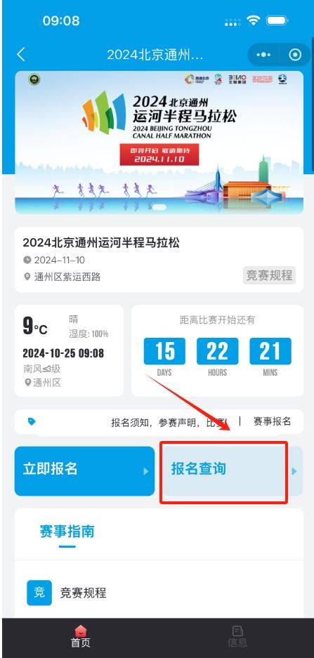 2024北京通州运河半程马拉松中签查询时间及入口(4) 2024北京通州运河半程马拉松中签查询时间及入口(4)