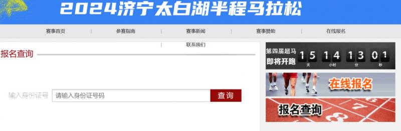 2024济宁太白湖马拉松报名查询入口