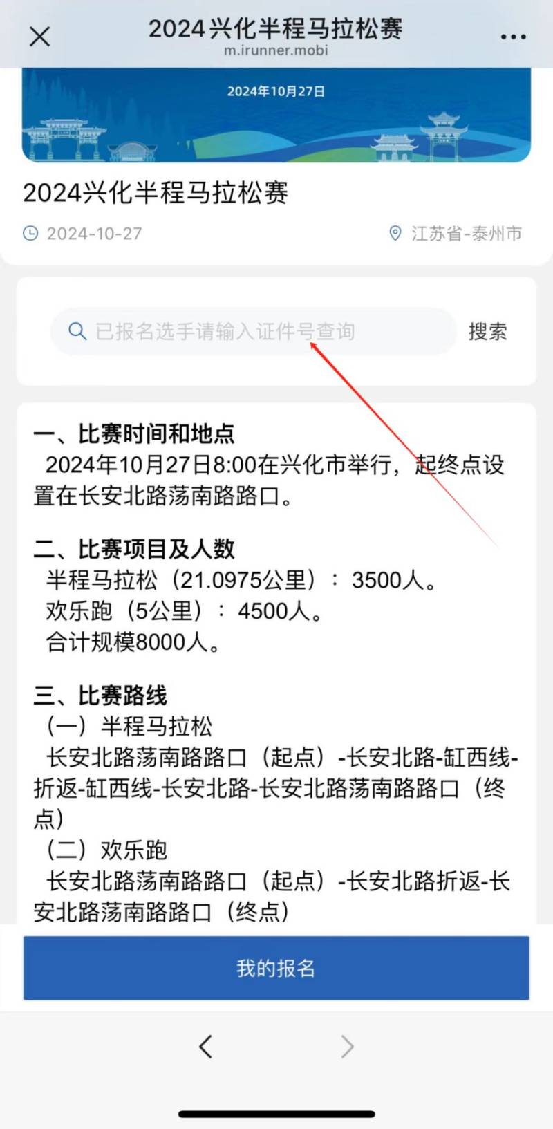 泰州兴化马拉松参赛号码查询（3）