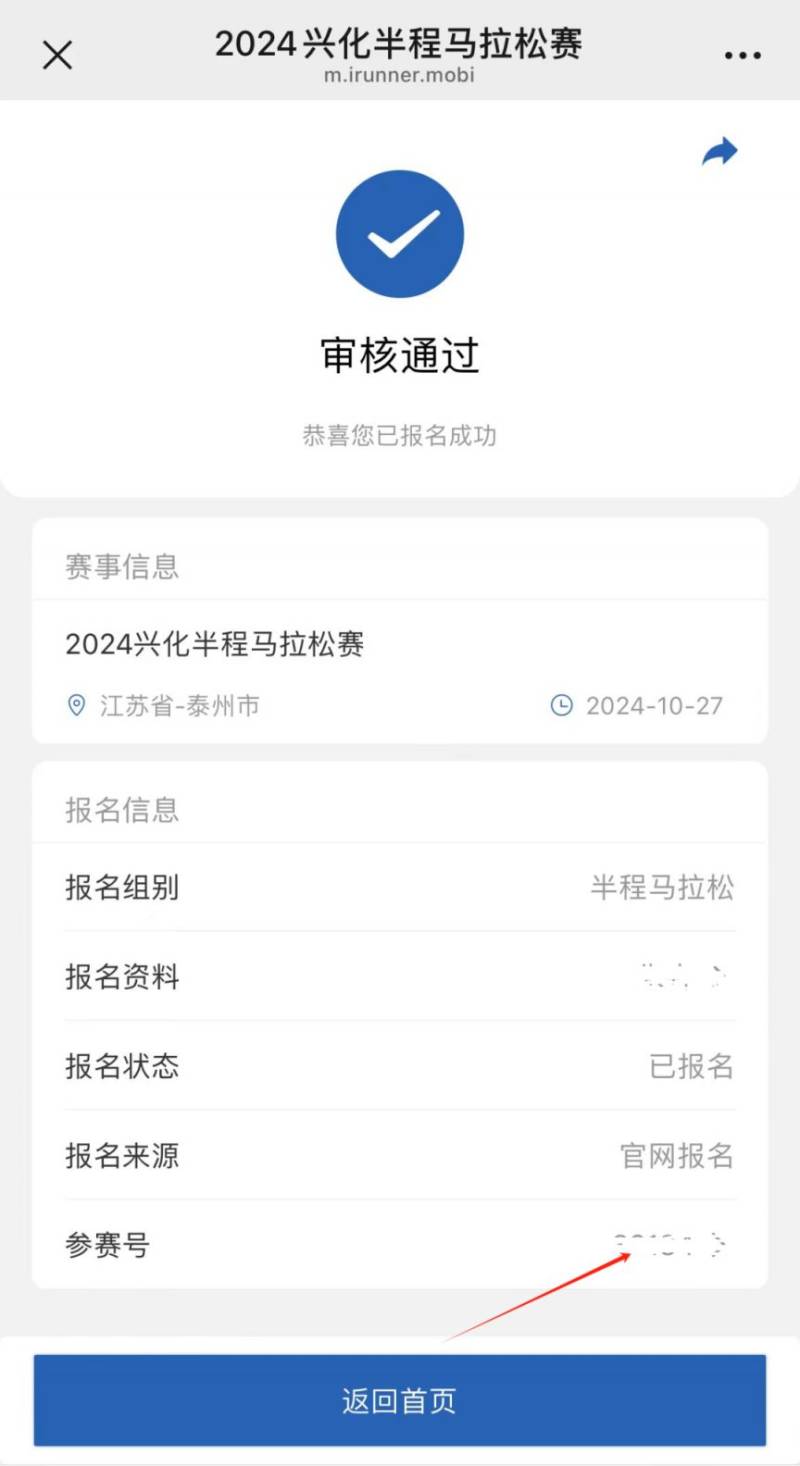 泰州兴化马拉松参赛号码查询（4）