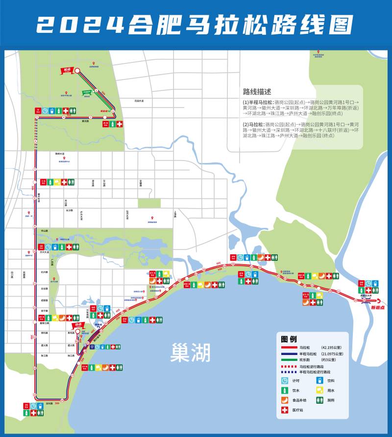 2024合肥马拉松(赛事日历+人数+路线)（11）