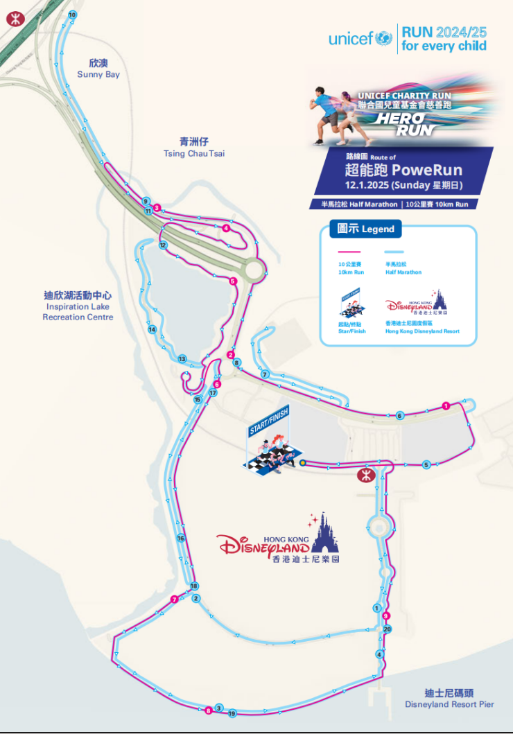 联合国儿童基金会慈善跑2024/25 「HERO RUN - 超能跑」(赛事规程)（3）