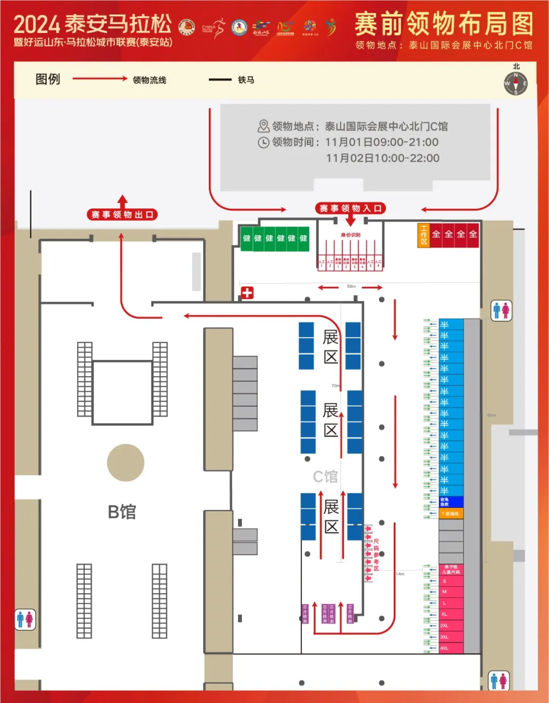 2024泰安马拉松领物指南