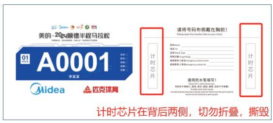 2024顺德半程马拉松物资领取时间+地点+流程（4）