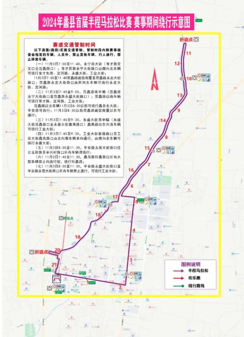 2024蠡县半程马拉松交通管制时间及区域（3）