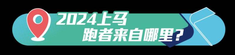 2024上海马拉松报名人数及中签率一览(附中签数据）（5）
