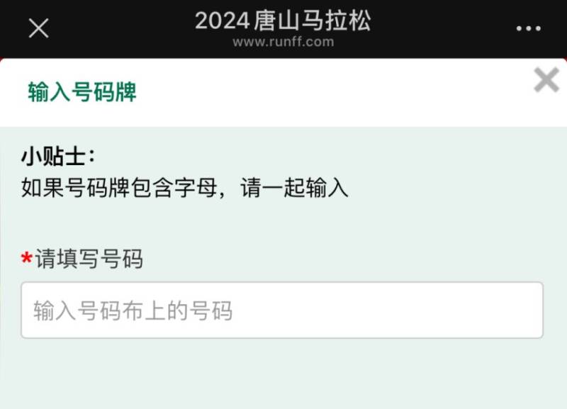 2024唐山马拉松选手照片查询攻略（4）