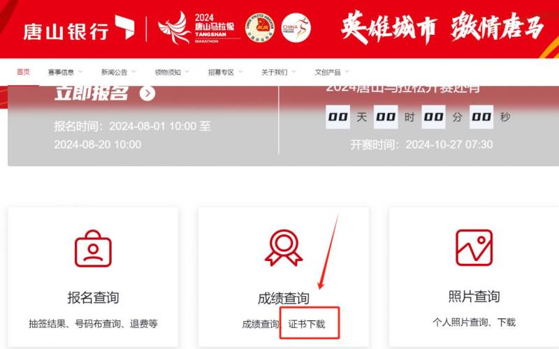2024唐山马拉松证书下载