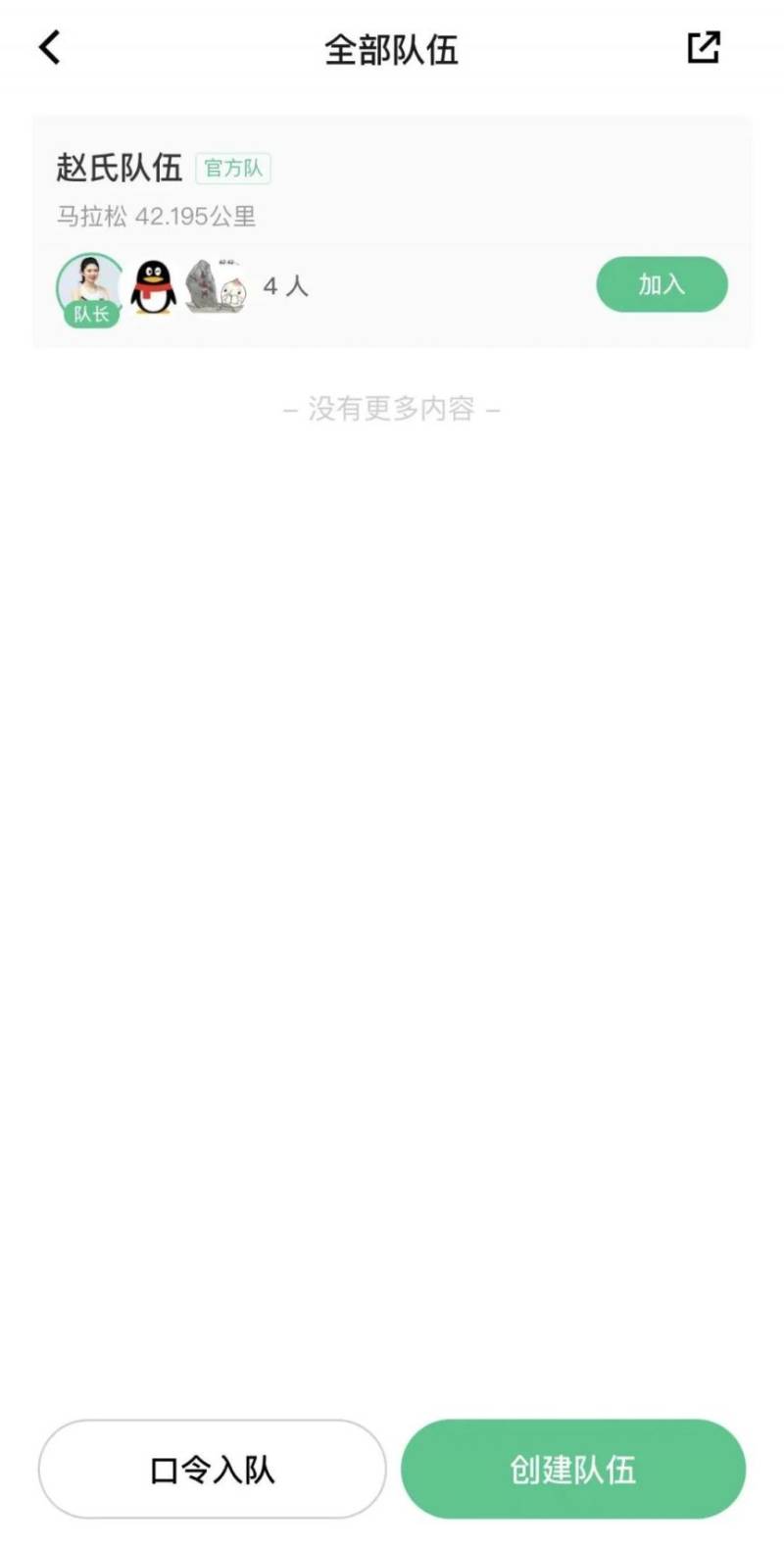 2024郑州马拉松线上姓氏冲榜挑战（6）