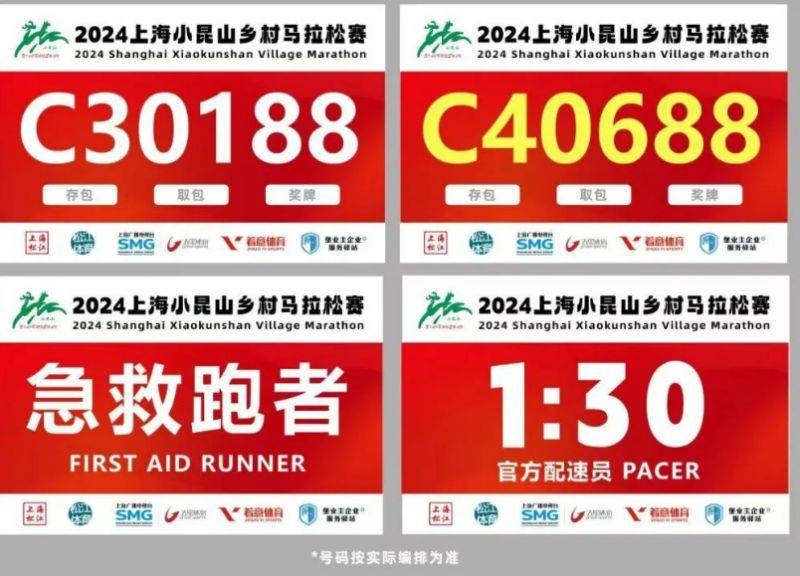 2024上海小昆山乡村马拉松装备领取指南 2024上海小昆山乡村马拉松装备领取指南