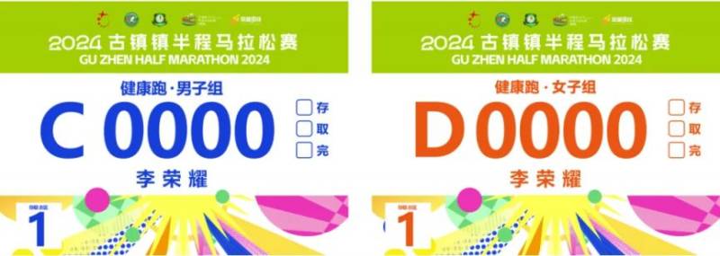 2024中山古镇半程马拉松参赛号码查询入口（2）