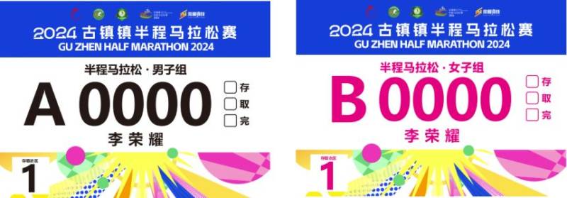 2024中山古镇半程马拉松参赛号码查询入口