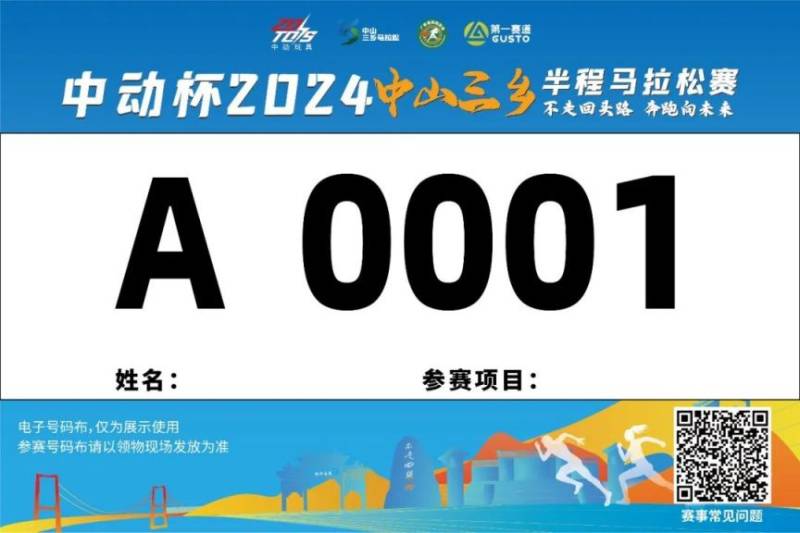2024中山三乡半程马拉松赛参赛号码查询入口(3) 2024中山三乡半程马拉松赛参赛号码查询入口(3)