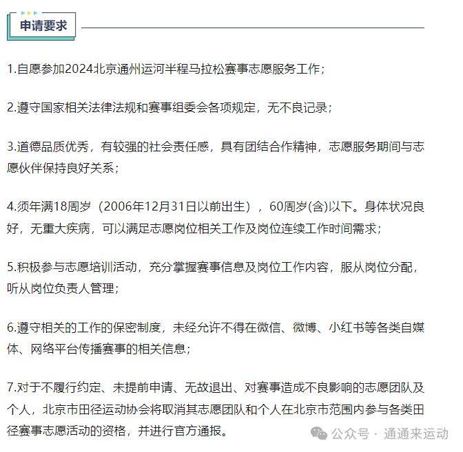 2024北京通州运河半程马拉松志愿者招募时间条件及报名方式（3）
