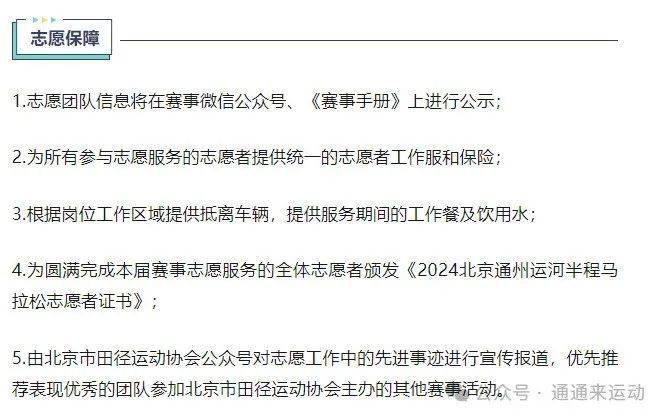 2024北京通州运河半程马拉松志愿者招募时间条件及报名方式（4）