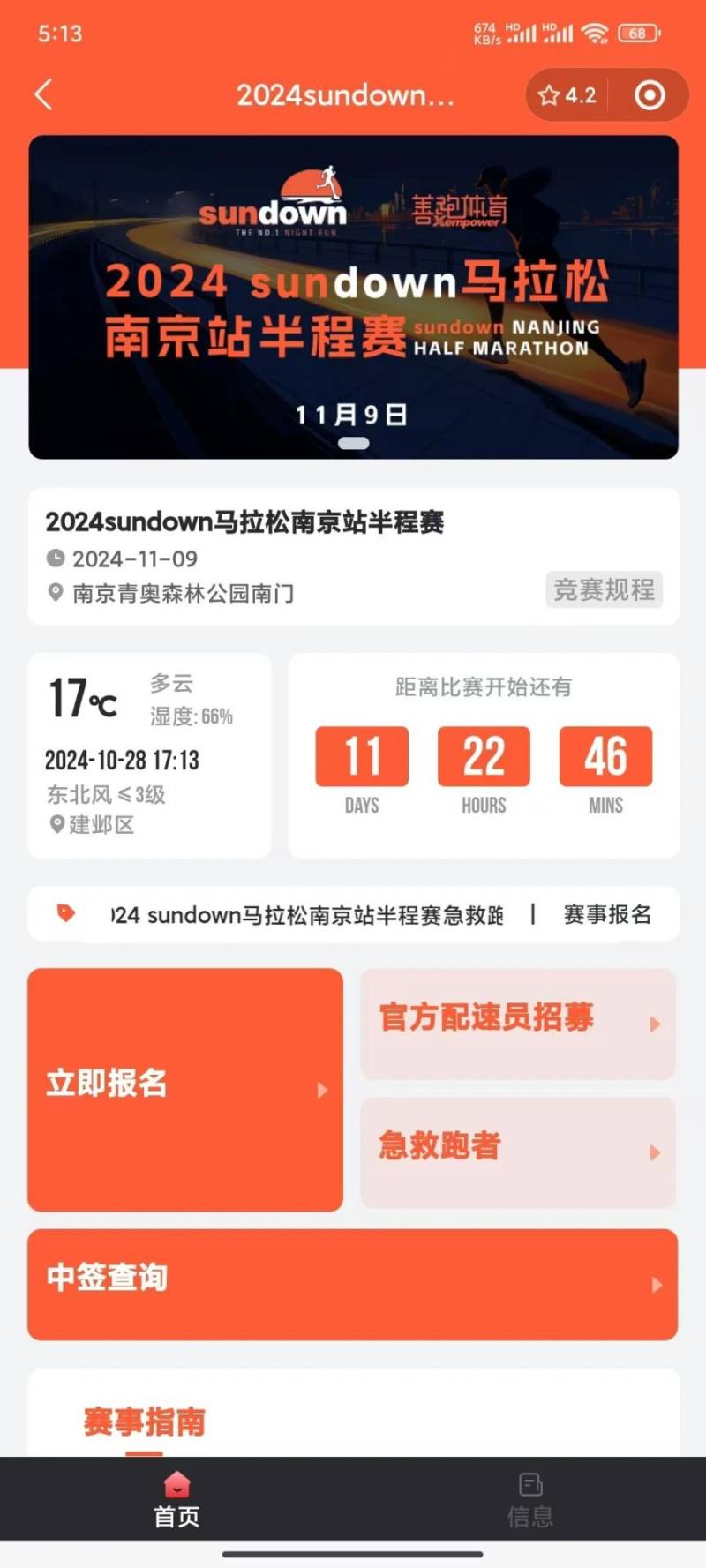 2024南京半程马拉松中签查询指南（3）