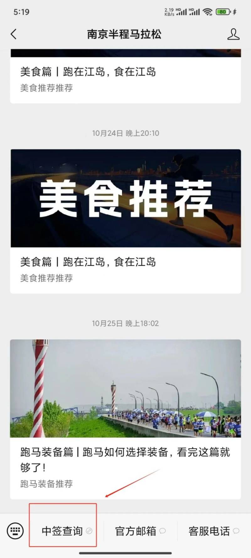 2024南京半程马拉松中签查询指南（5）