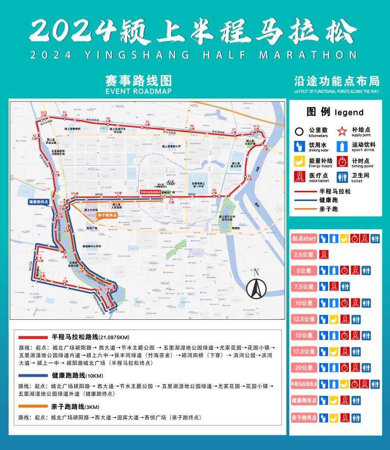 2024颍上半程马拉松(赛事日历+人数+路线)（11）