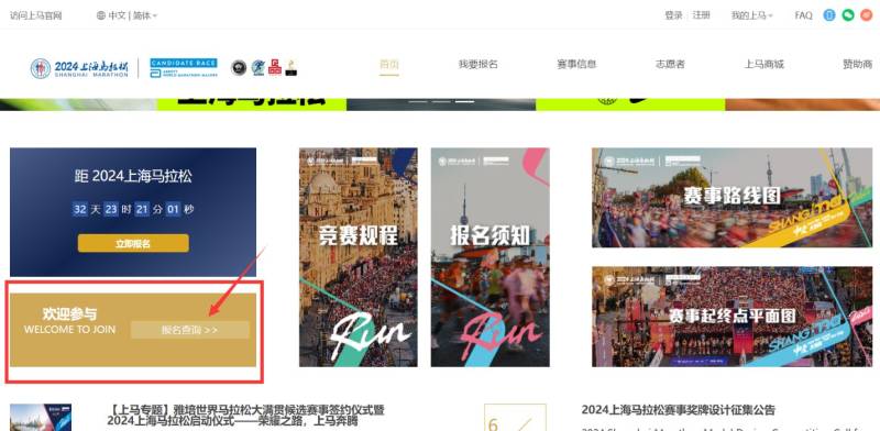 2024上海马拉松补充抽签结果公布时间+查询入口