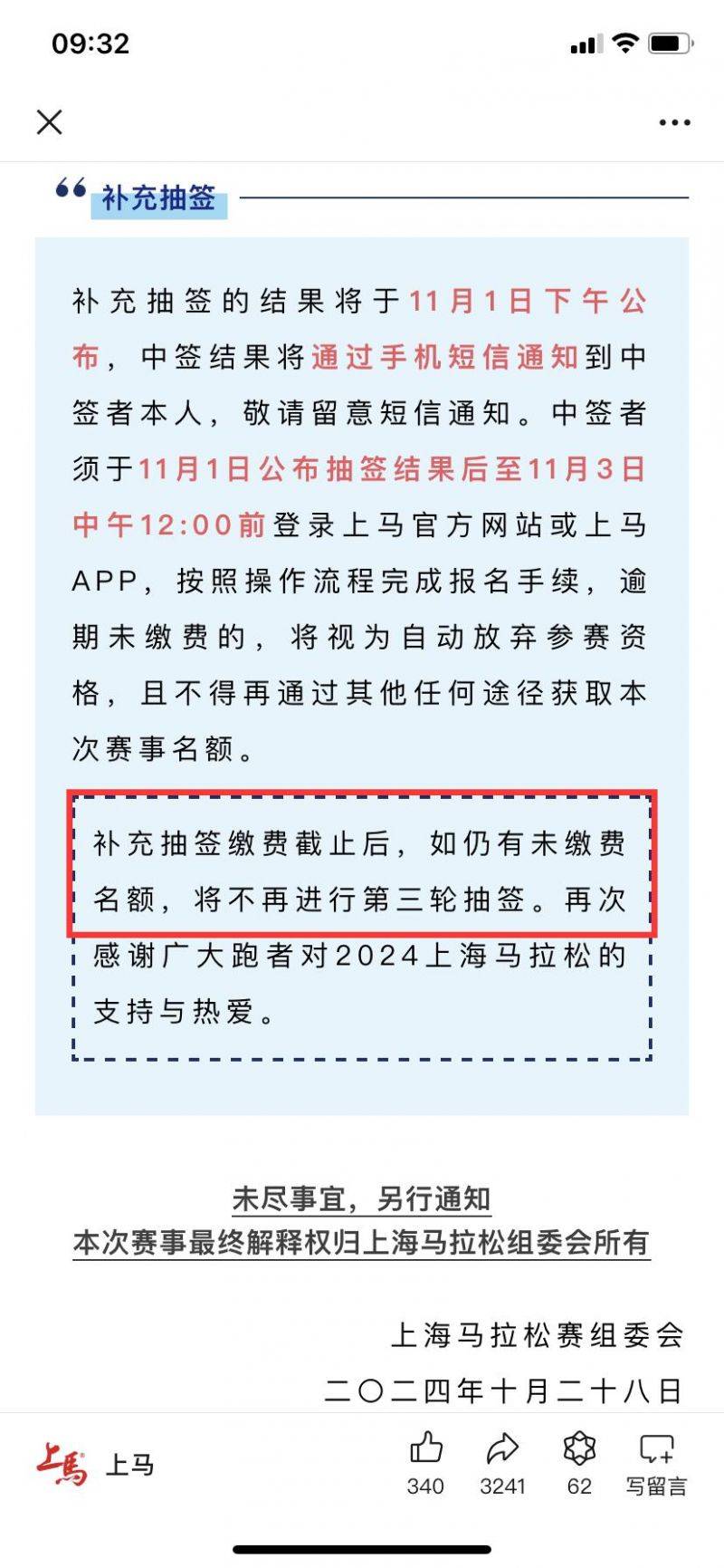 2024上海马拉松有第三次抽签吗(附官方回应）