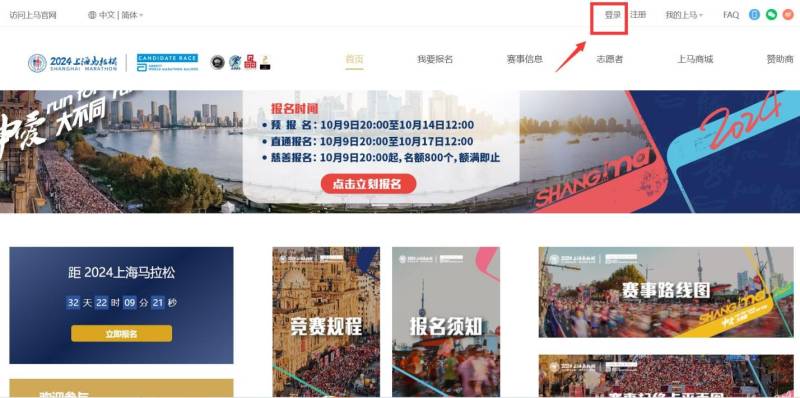 上海马拉松第二轮抽签结果公布时间及查询入口