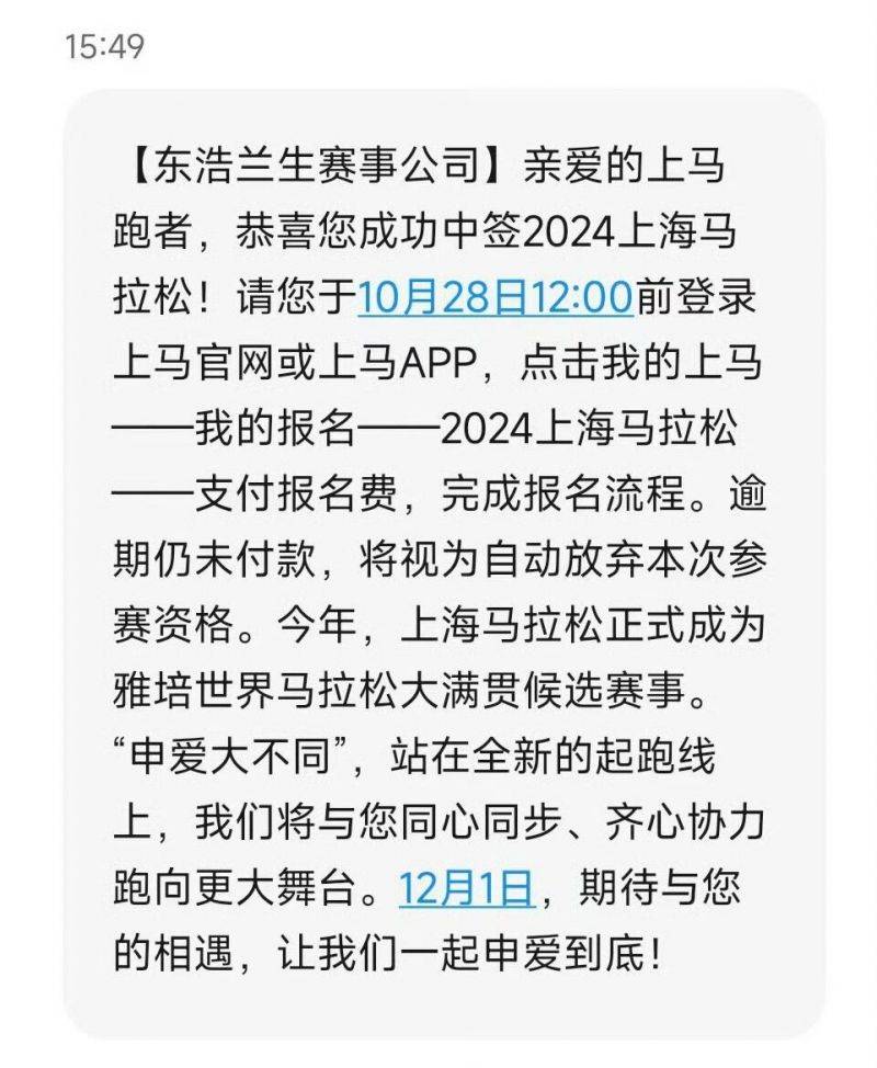 上海马拉松中签会有短信通知吗(附咨询电话）