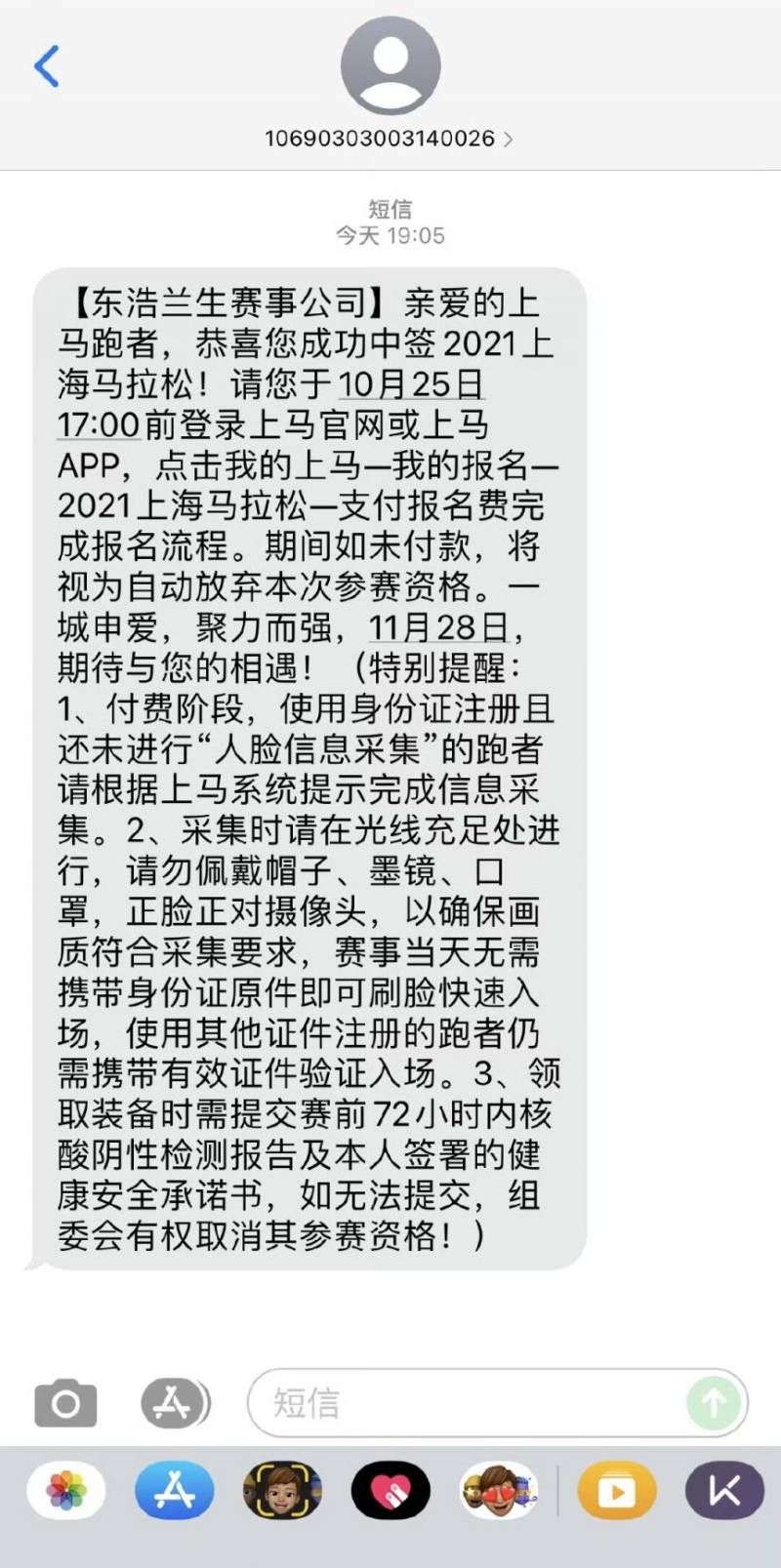 上海马拉松中签会有短信通知吗(附咨询电话）（2）