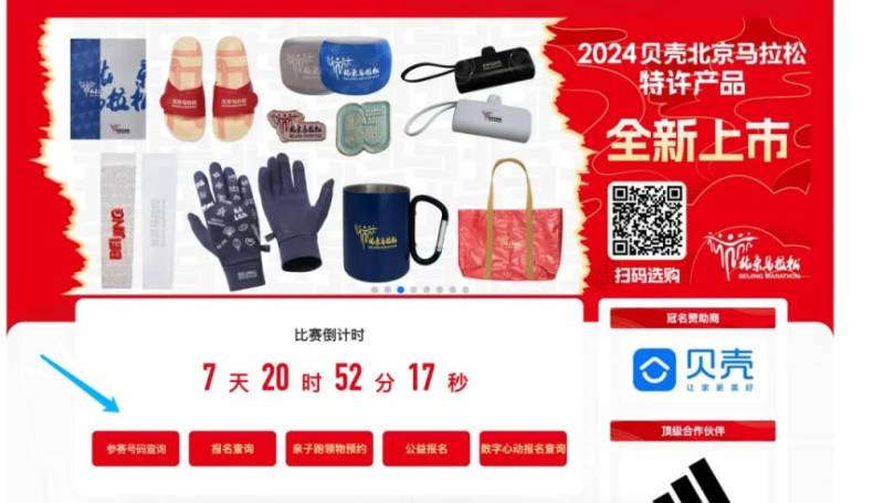 2024贝壳北京马拉松暨全国马拉松锦标参赛号码查询方式