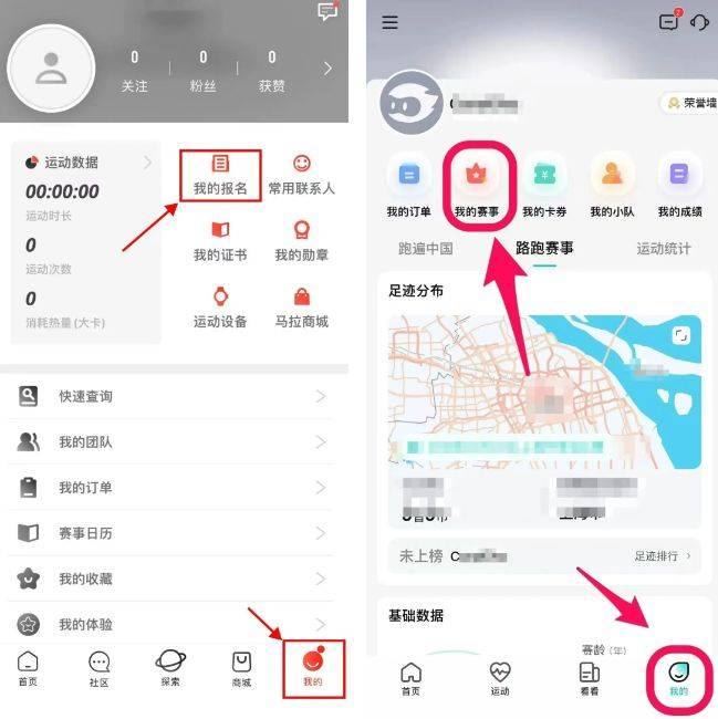 2024贝壳北京马拉松暨全国马拉松锦标参赛号码查询方式（2）