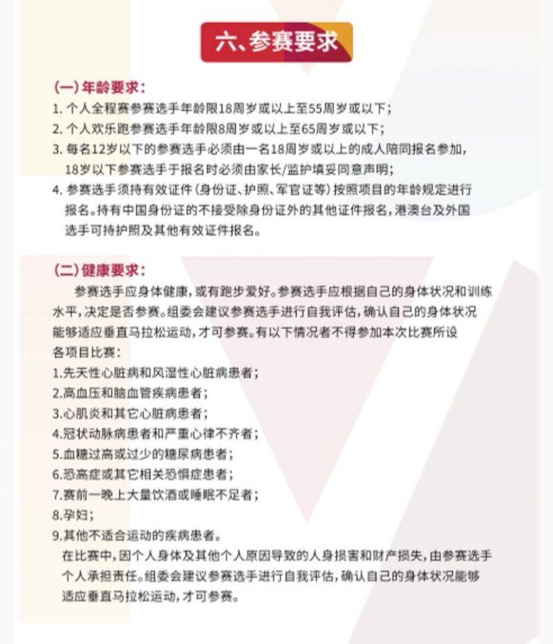 2024上海中心垂直马拉松报名条件(年龄+健康）