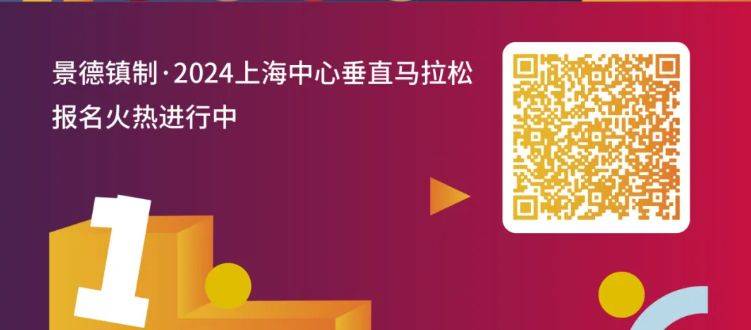 上海中心垂直马拉松报名官网入口(附网址）