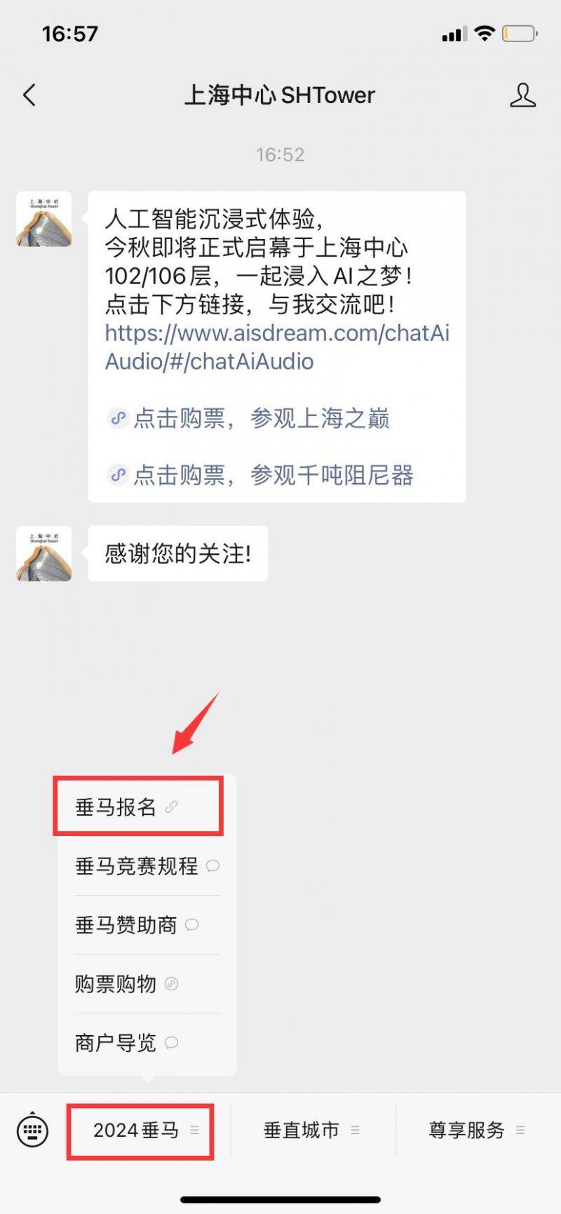 上海中心垂直马拉松报名官网入口(附网址）（2）