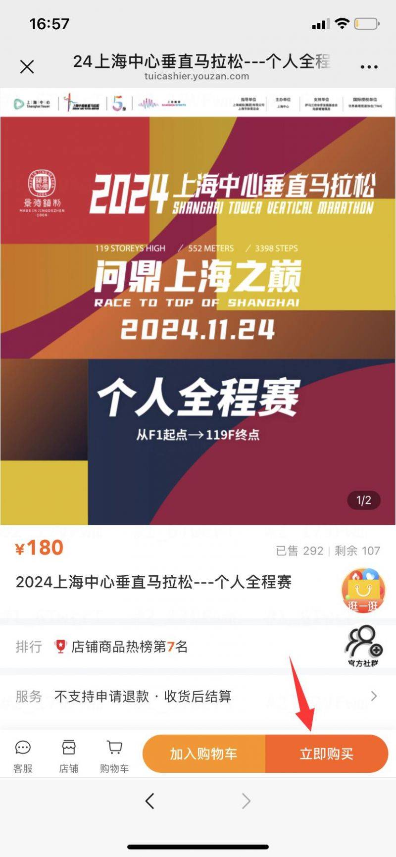 上海中心垂直马拉松报名官网入口(附网址）（4）