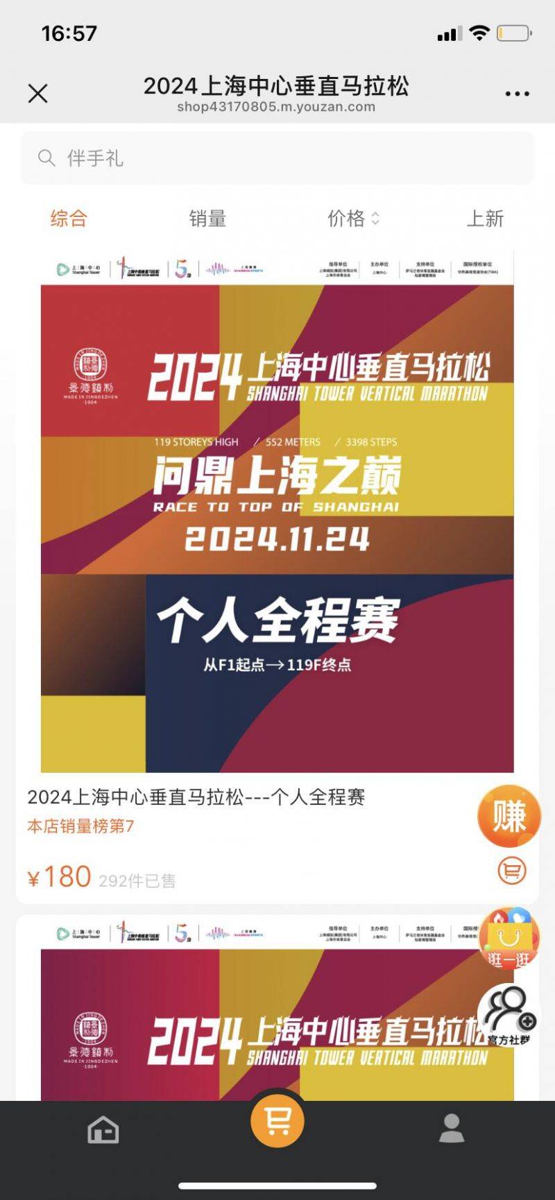 上海中心垂直马拉松报名官网入口(附网址）（3）