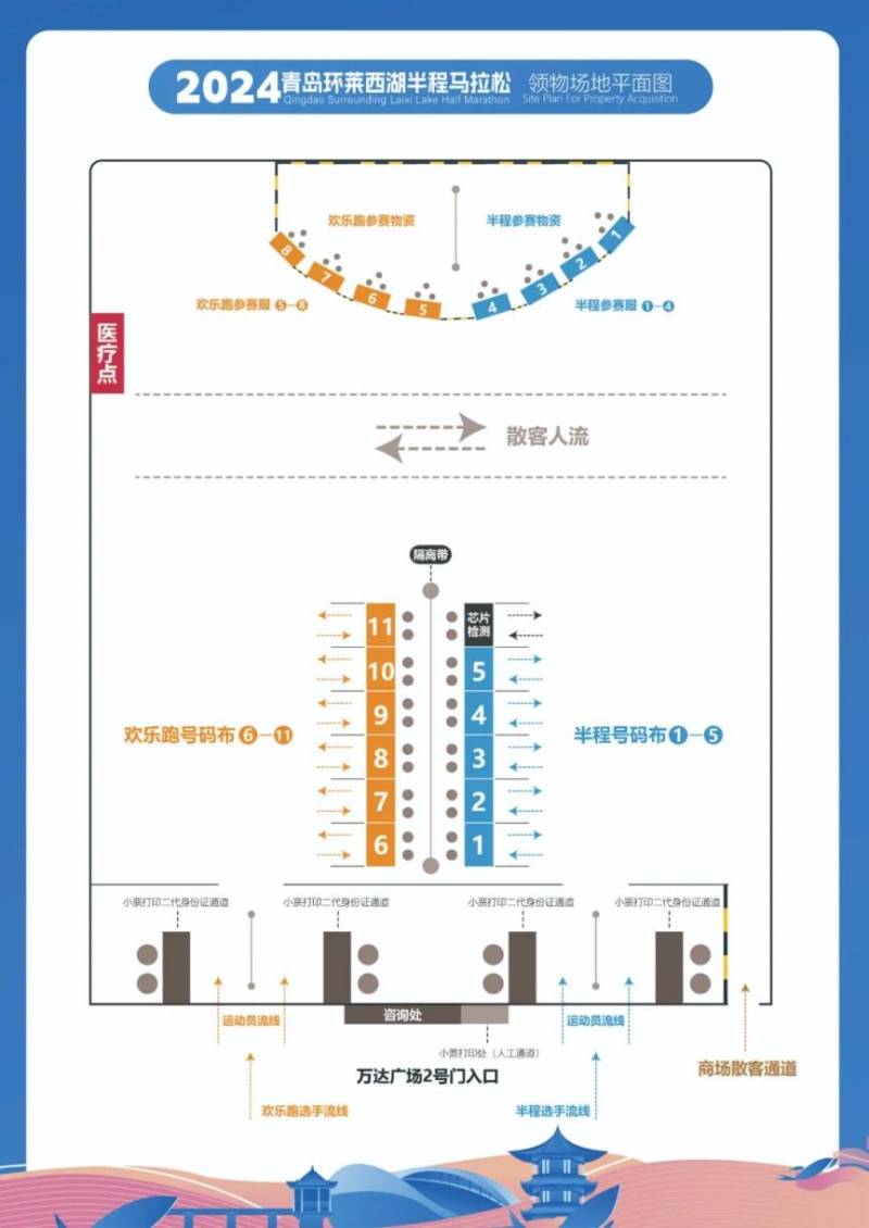 2024青岛环莱西湖半程马拉松领物指南（时间+地点+流程）（4）