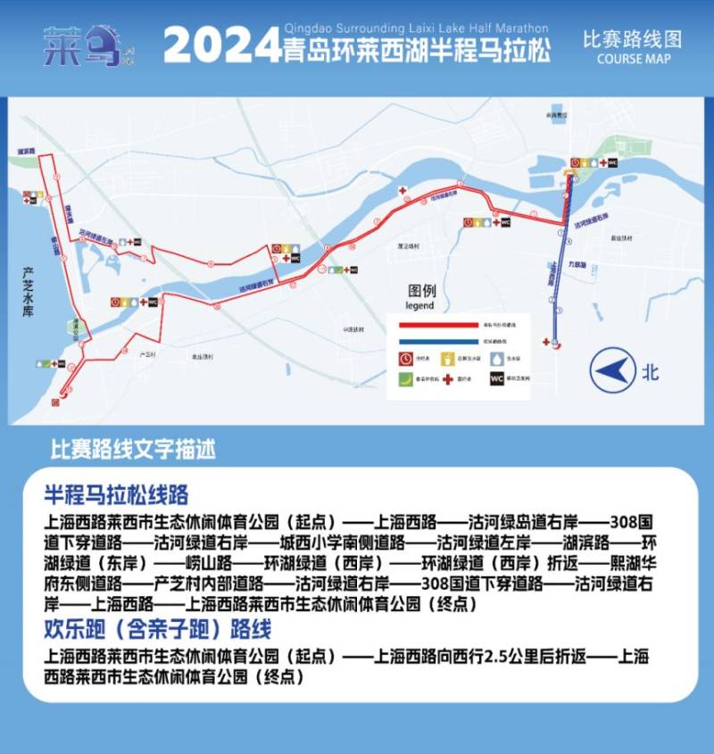 2024青岛莱西半程马拉松最新消息（持续更新）