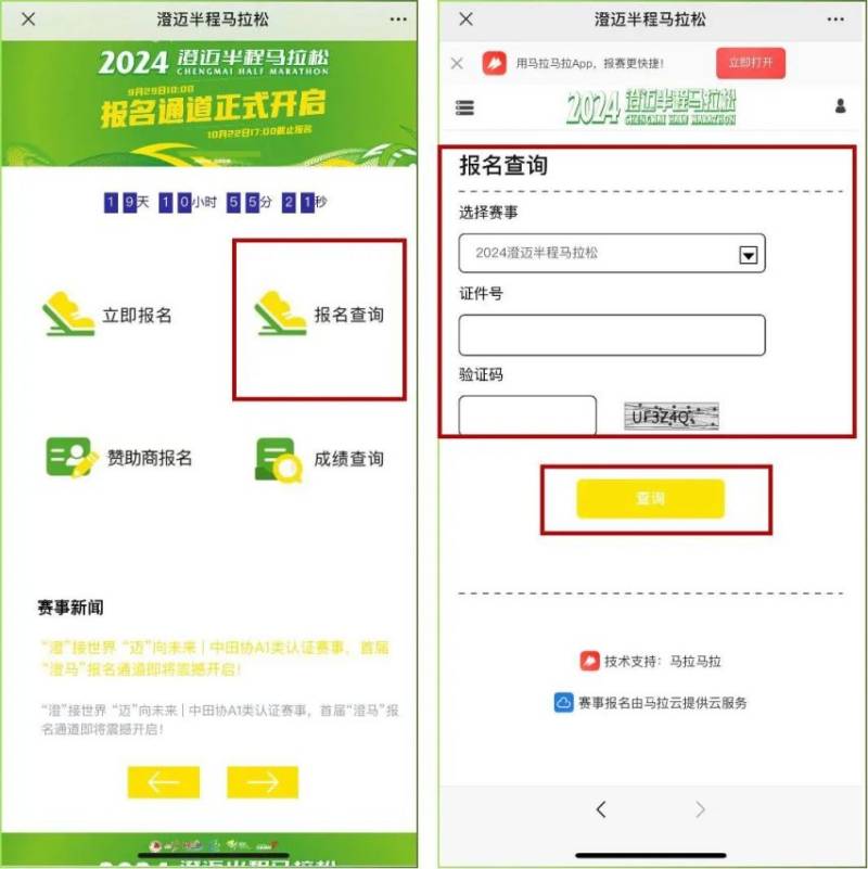 2024海南澄迈半程马拉松中签结果公布（入口+指引）