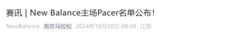 南京马拉松配速员什么时候公布