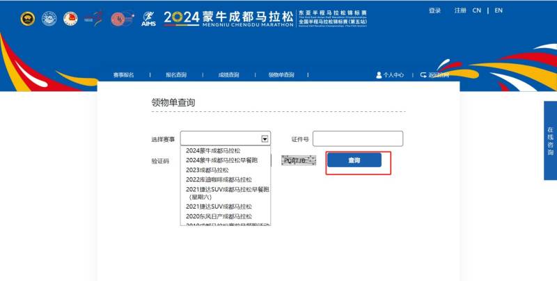 2024成都马拉松参赛包邮费是免费的吗?