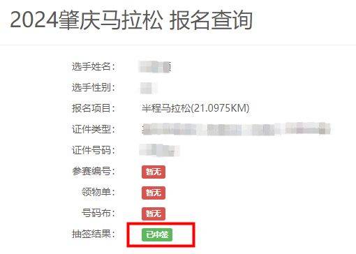 2024肇庆马拉松抽签结果查询时间+查询入口（5）
