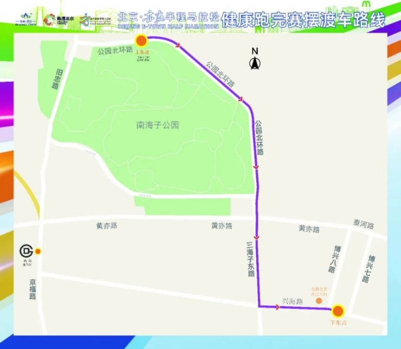 2024北京亦庄半程马拉松摆渡车路线（5）