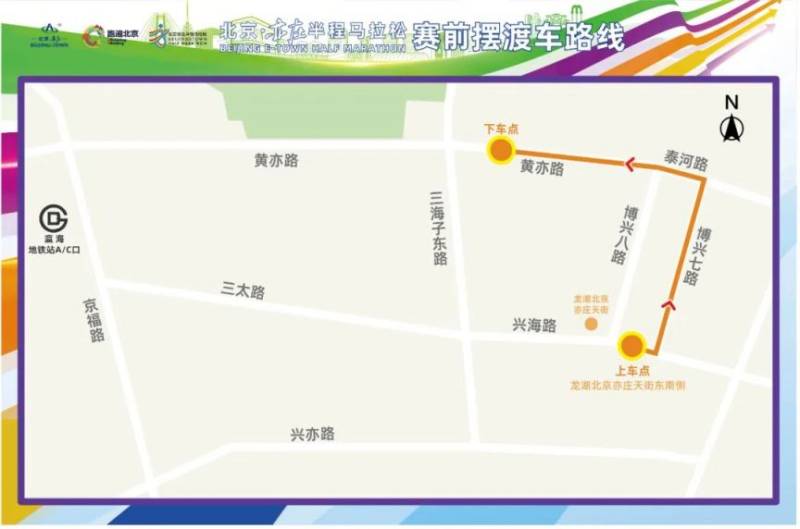 2024北京亦庄半程马拉松接驳车路线和运行时间（2）