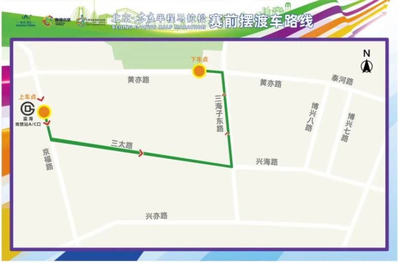 2024北京亦庄半程马拉松接驳车路线和运行时间