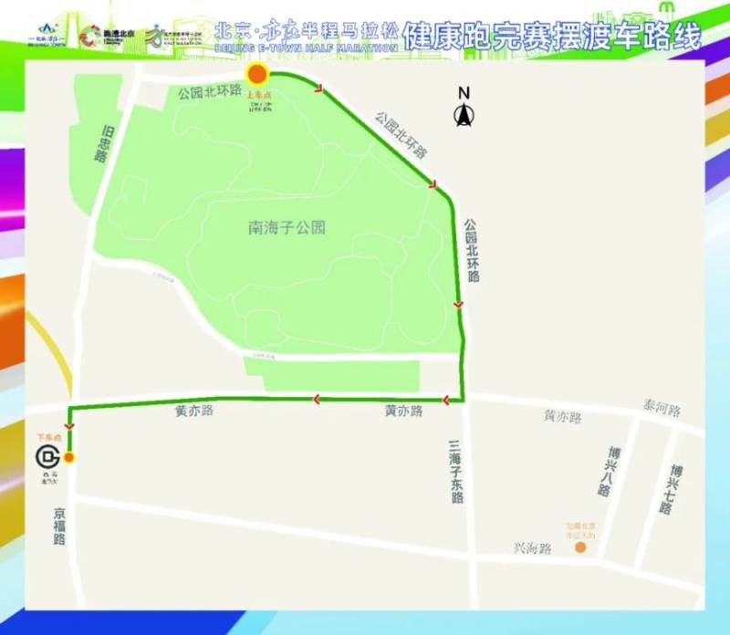 2024北京亦庄半程马拉松接驳车路线和运行时间（4）