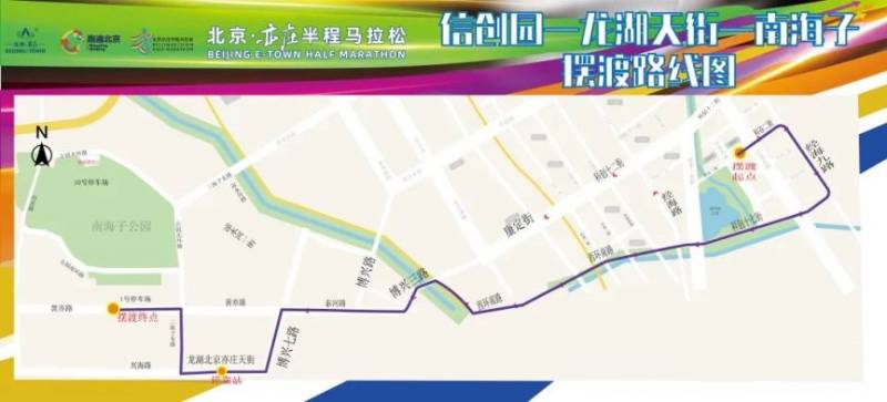 2024北京亦庄半程马拉松接驳车路线和运行时间（3）