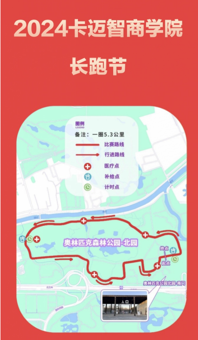 2024卡迈智商学院长跑节–北京站(赛事规程)（5）