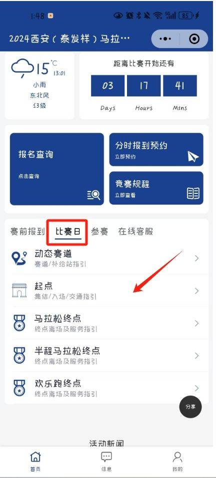 2024西安马拉松全马终点布局图查看（附入口）（2）