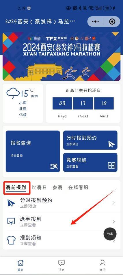 2024西安马拉松选手报到示意图查看指南（入口+方法）（2）
