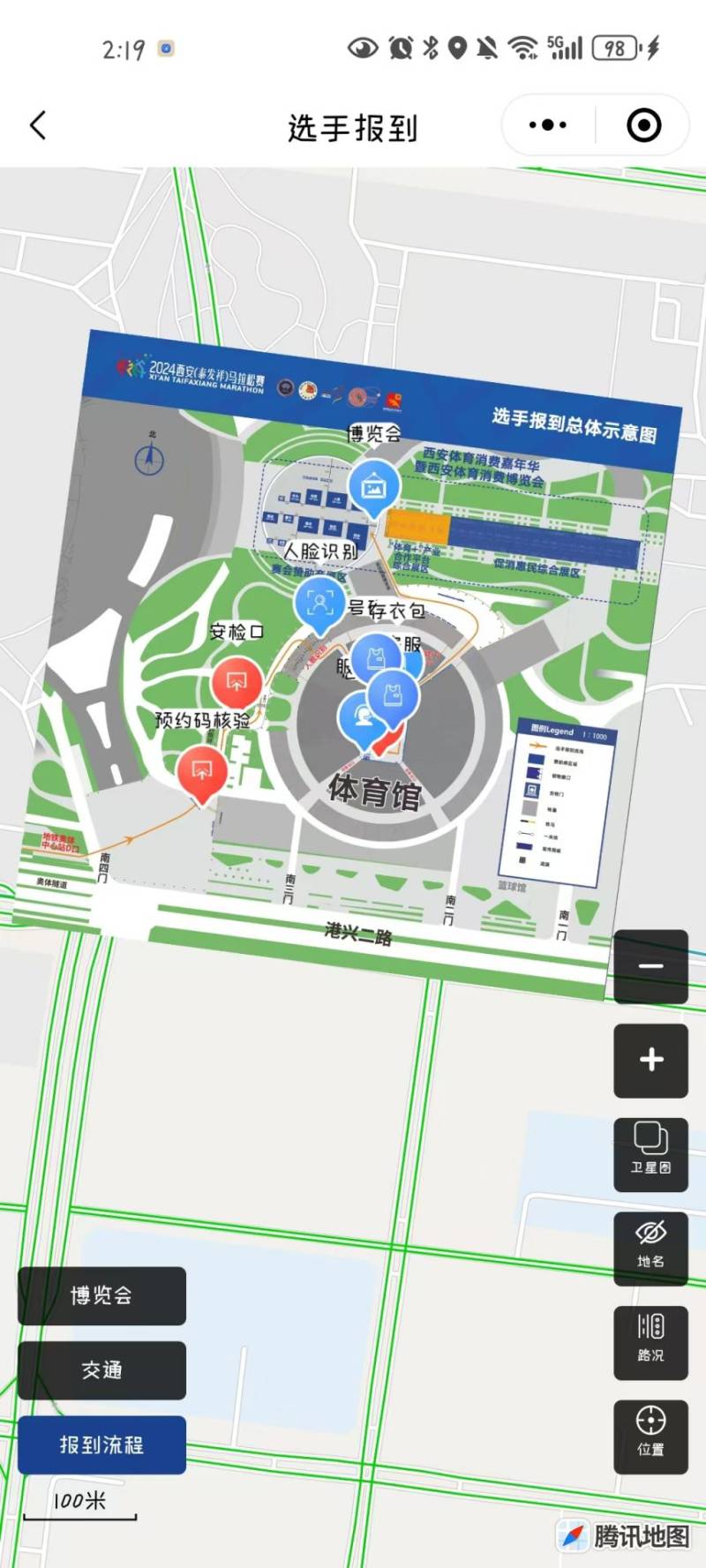 2024西安马拉松选手报到示意图查看指南（入口+方法）（3）