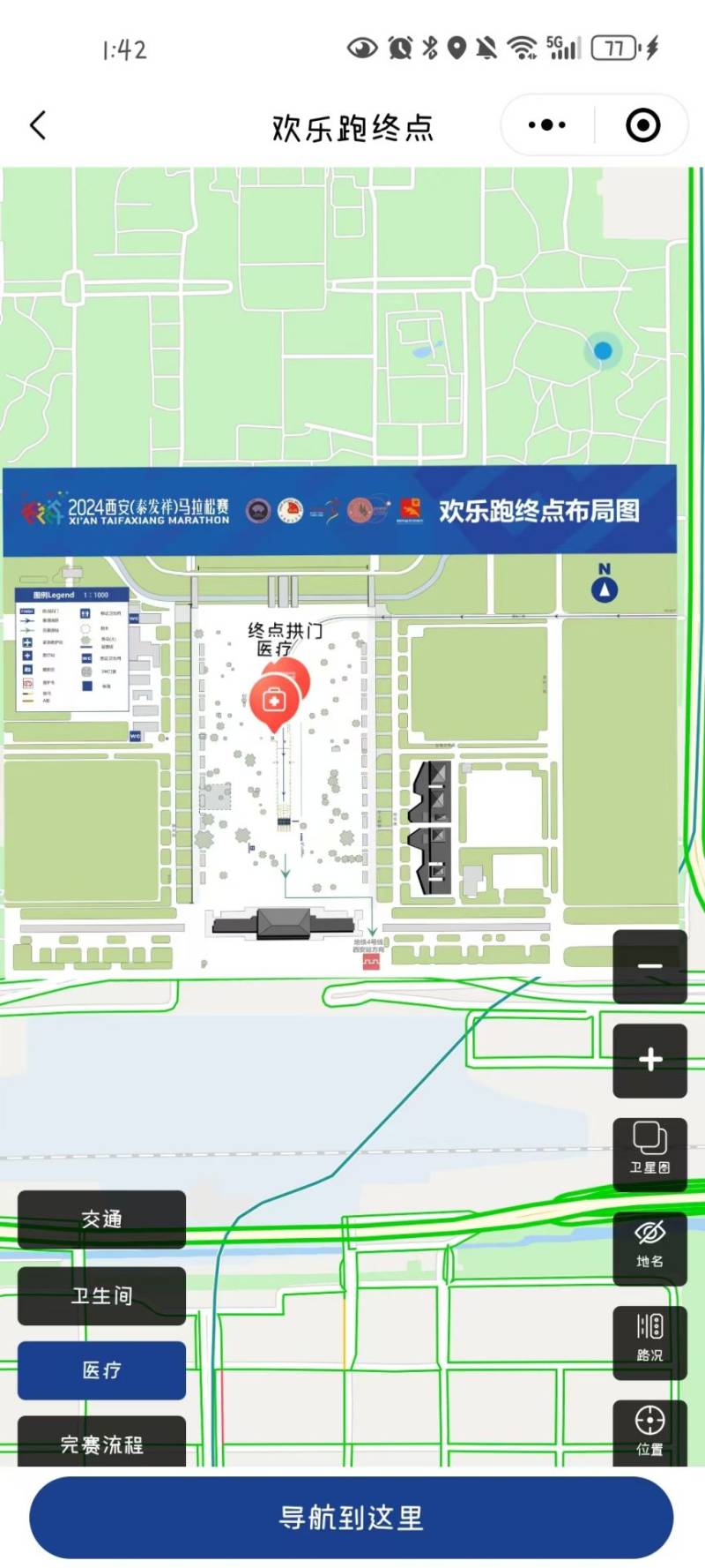 2024西安马拉松欢乐跑终点布局图查看（5）